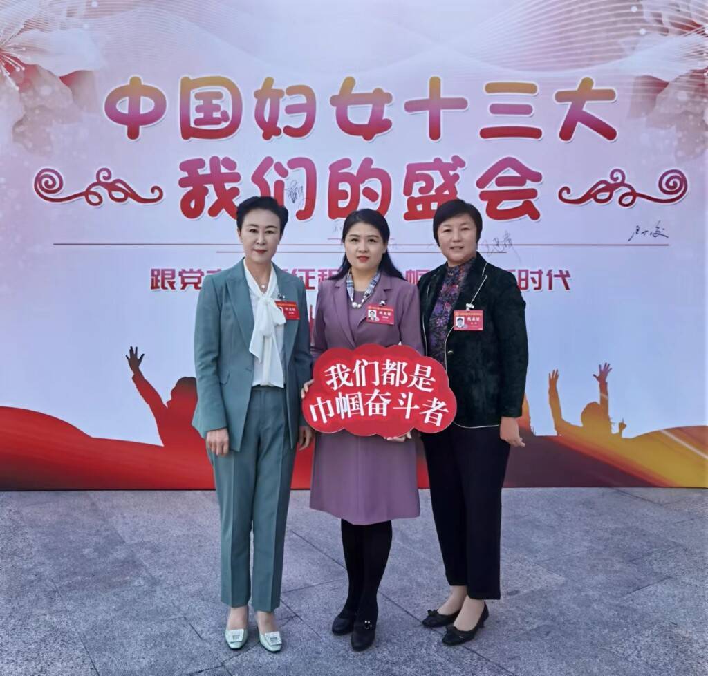 泰安3名代表参加中国妇女第十三次全国代表大会