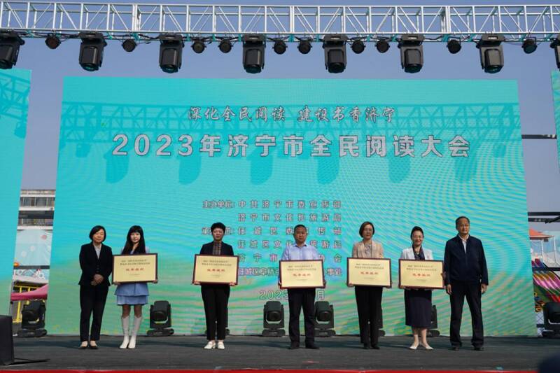 2023济宁市全民阅读大会开幕