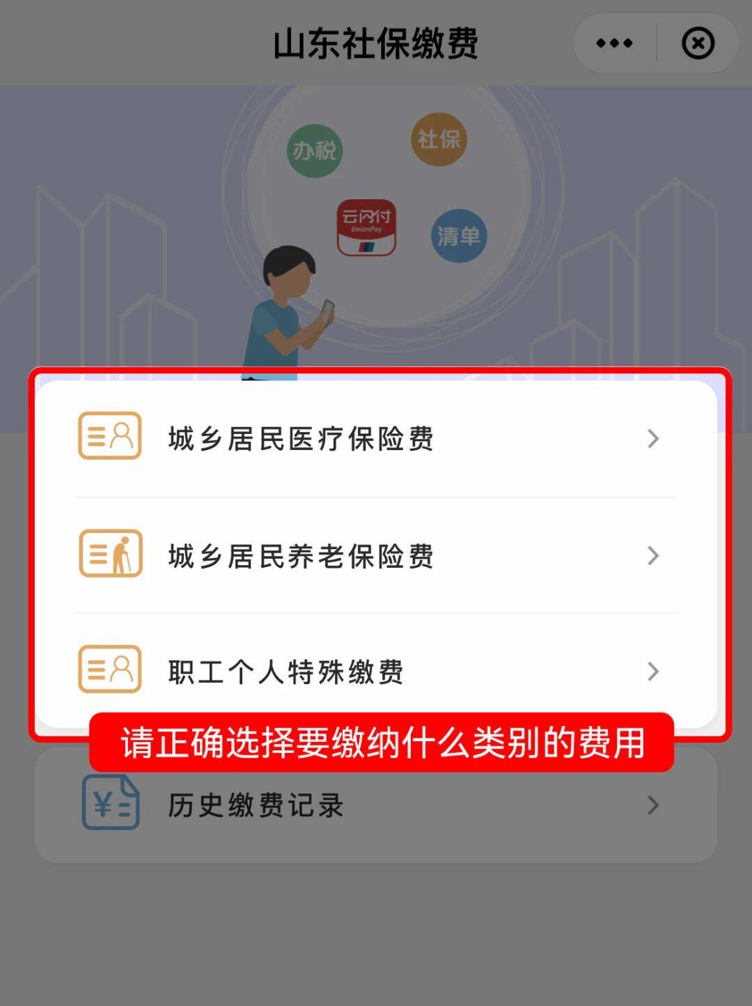 山东社保缴费图片