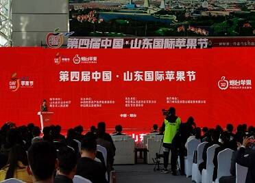 第四届中国·山东国际苹果节赋能展示活动在烟台开幕