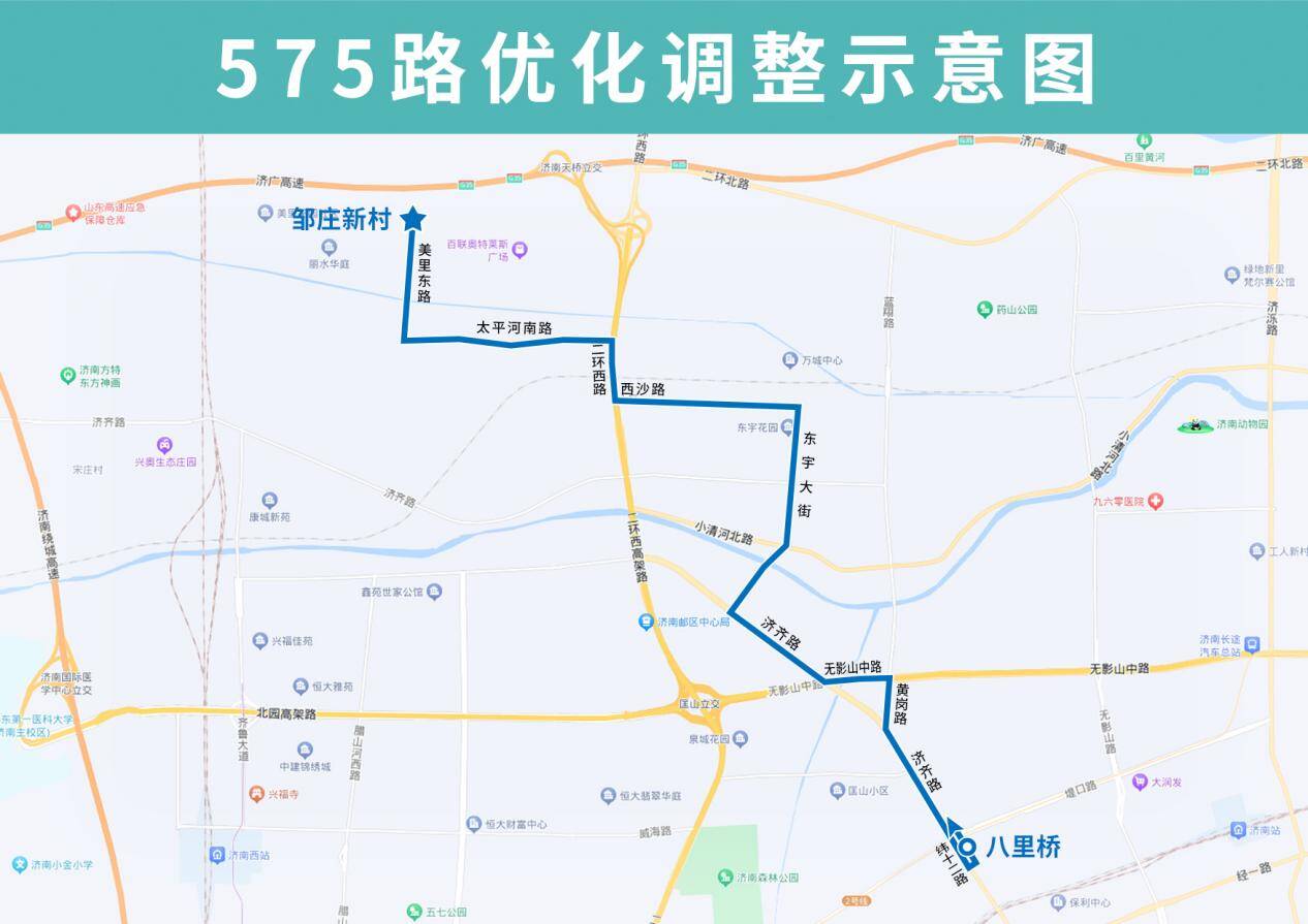 11月2日起，济南公交575路优化调整部分运行路段