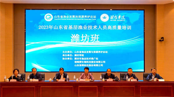 2023年山东省基层渔业技术人员高质量培训班在潍坊开班