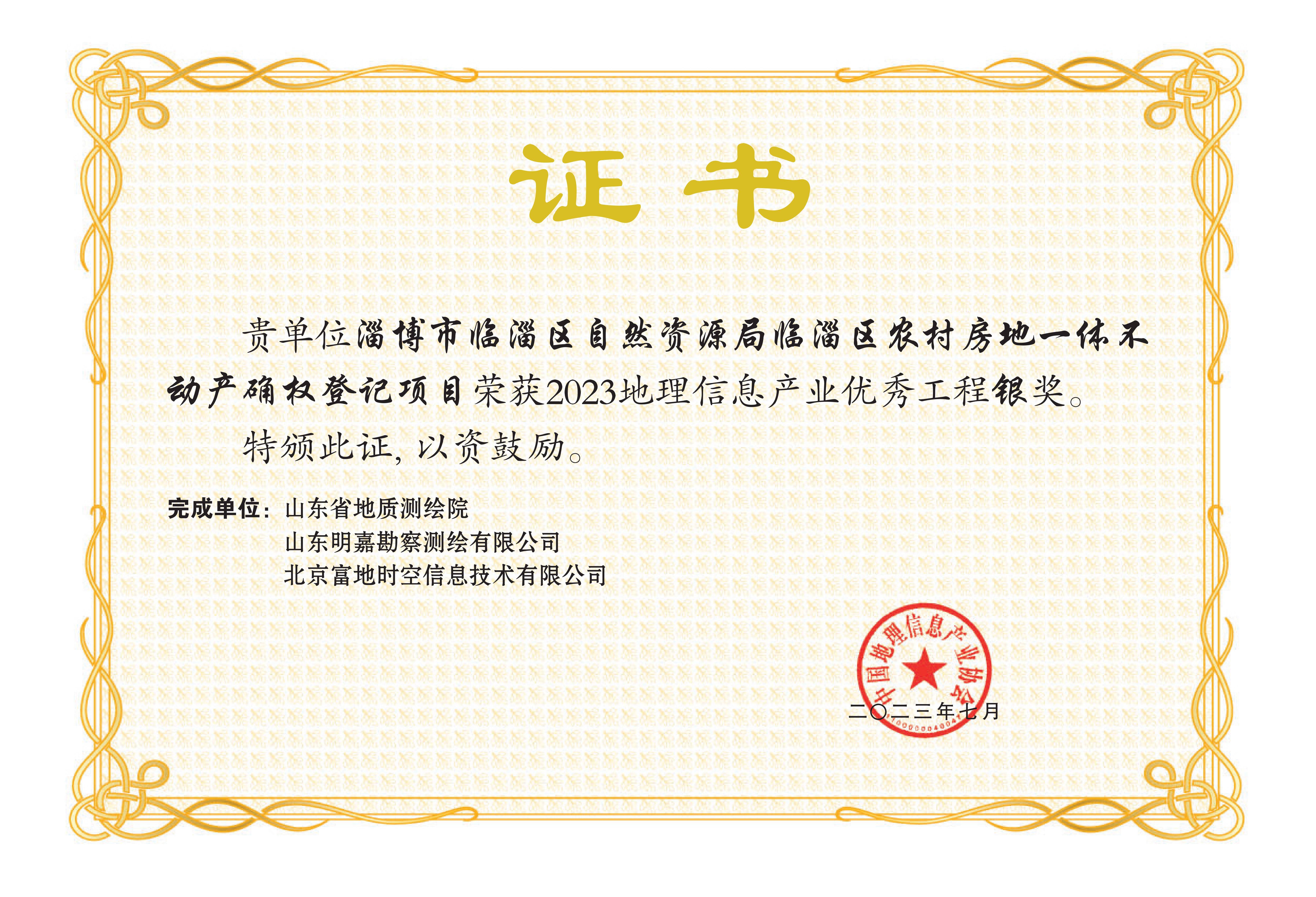 喜讯省地矿局地质测绘院一项目获国家级优秀工程双银奖