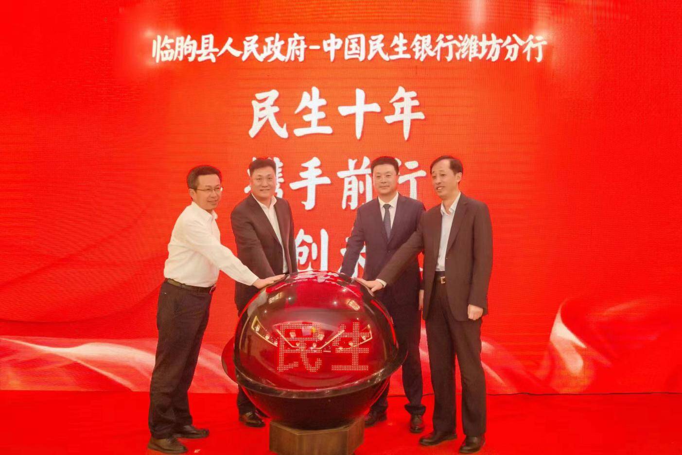 中国民生银行潍坊分行与临朐县人民政府签署战略合作协议