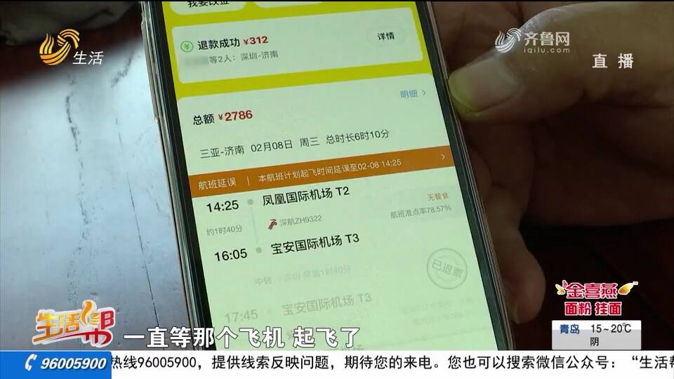 淄博市民飞猪平台购联程机票 第一程延误错过第二程责任谁承担