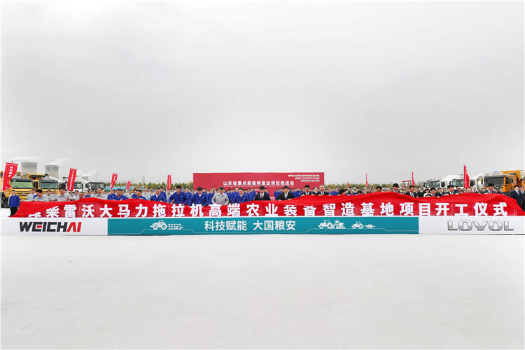 潍柴雷沃大马力拖拉机高端农业装备智造基地项目开工