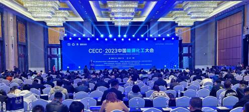 共绘产业新图景！“2023中国能源化工大会”在日照开幕