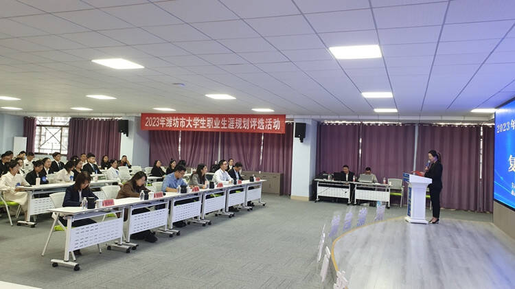 潍坊市大学生职业生涯规划评选活动复评赛成功举办