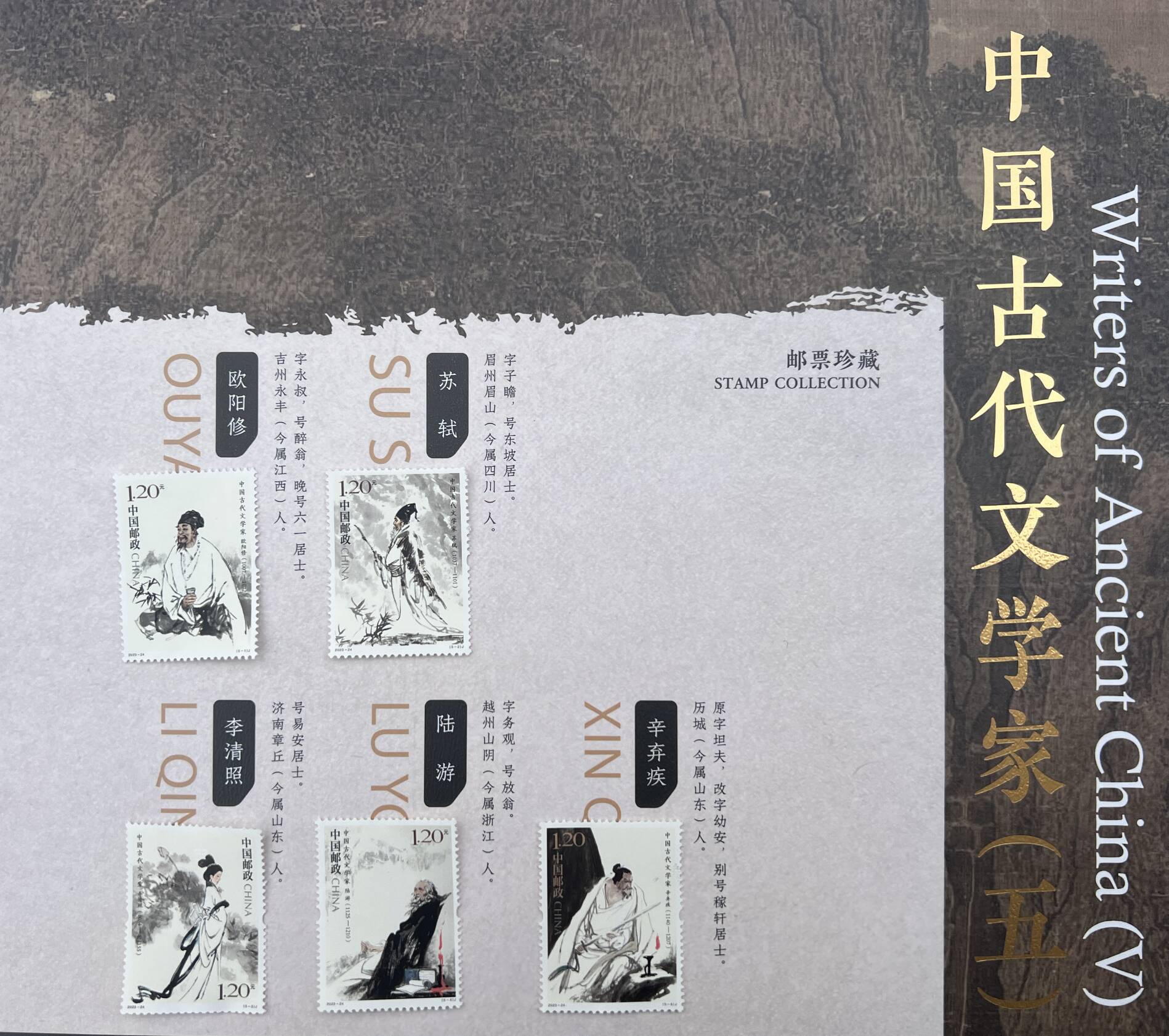 《中国古代文学家（五）》纪念邮票首发 图案包含李清照辛弃疾等