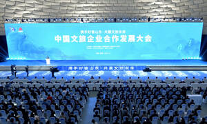 中国文旅企业合作发展大会上的“淄博荣耀”