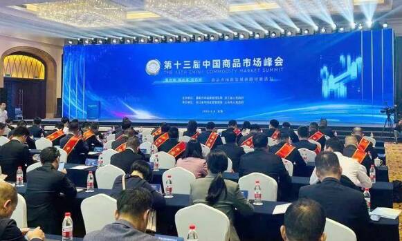 滨州市市场监管局推荐的中国·兴福智慧厨都获评中国商品市场峰会“功勋市场”
