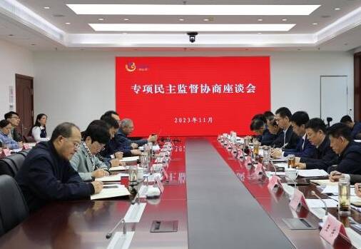 濱州市召開(kāi)專項(xiàng)民主監(jiān)督協(xié)商座談會(huì)