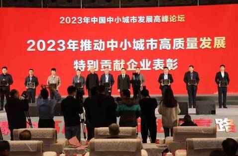 濱州市博興縣應(yīng)邀參加中國(guó)中小城市發(fā)展高峰論壇