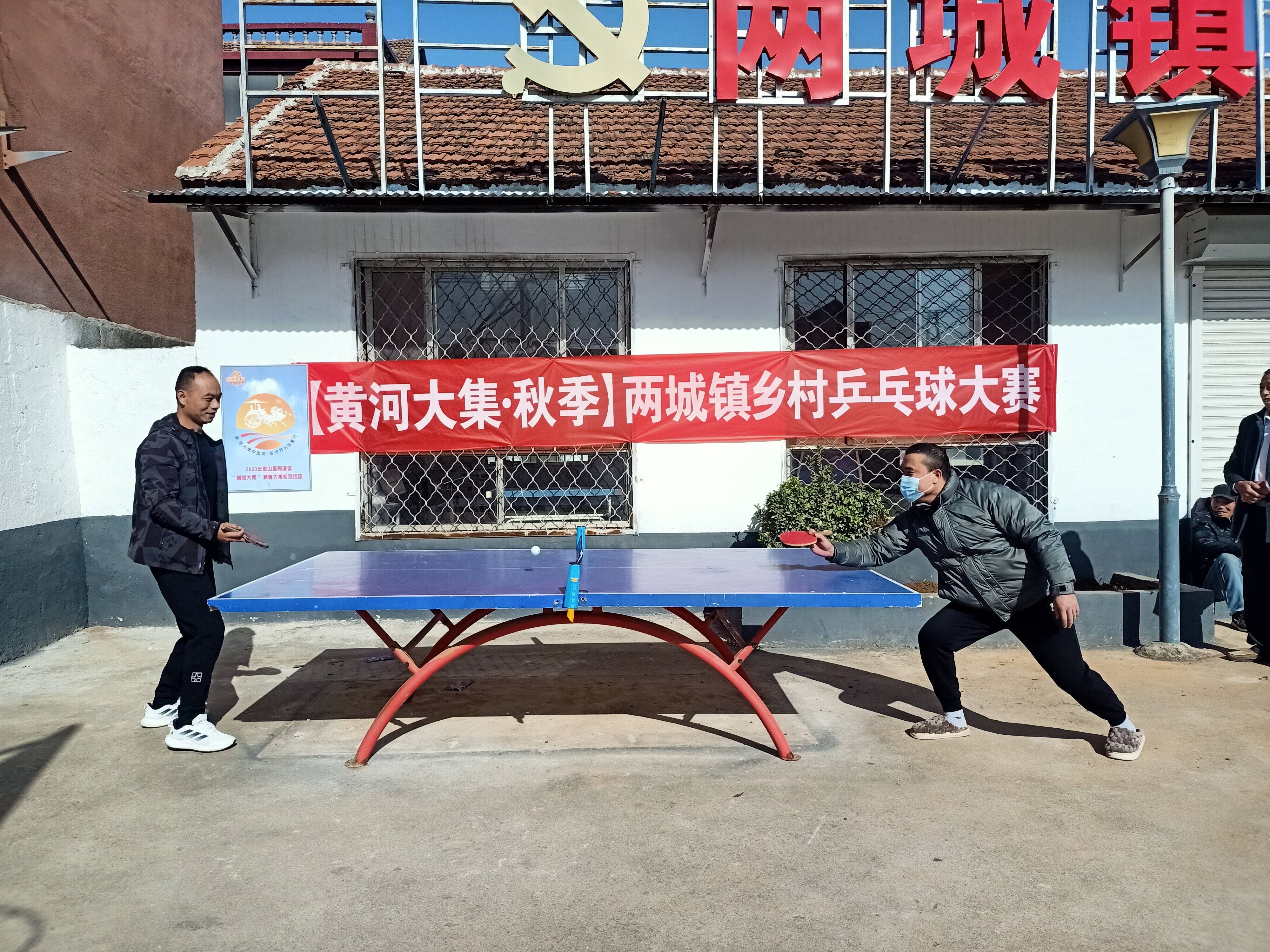 微山县两城镇组织开展乡村乒乓球大赛