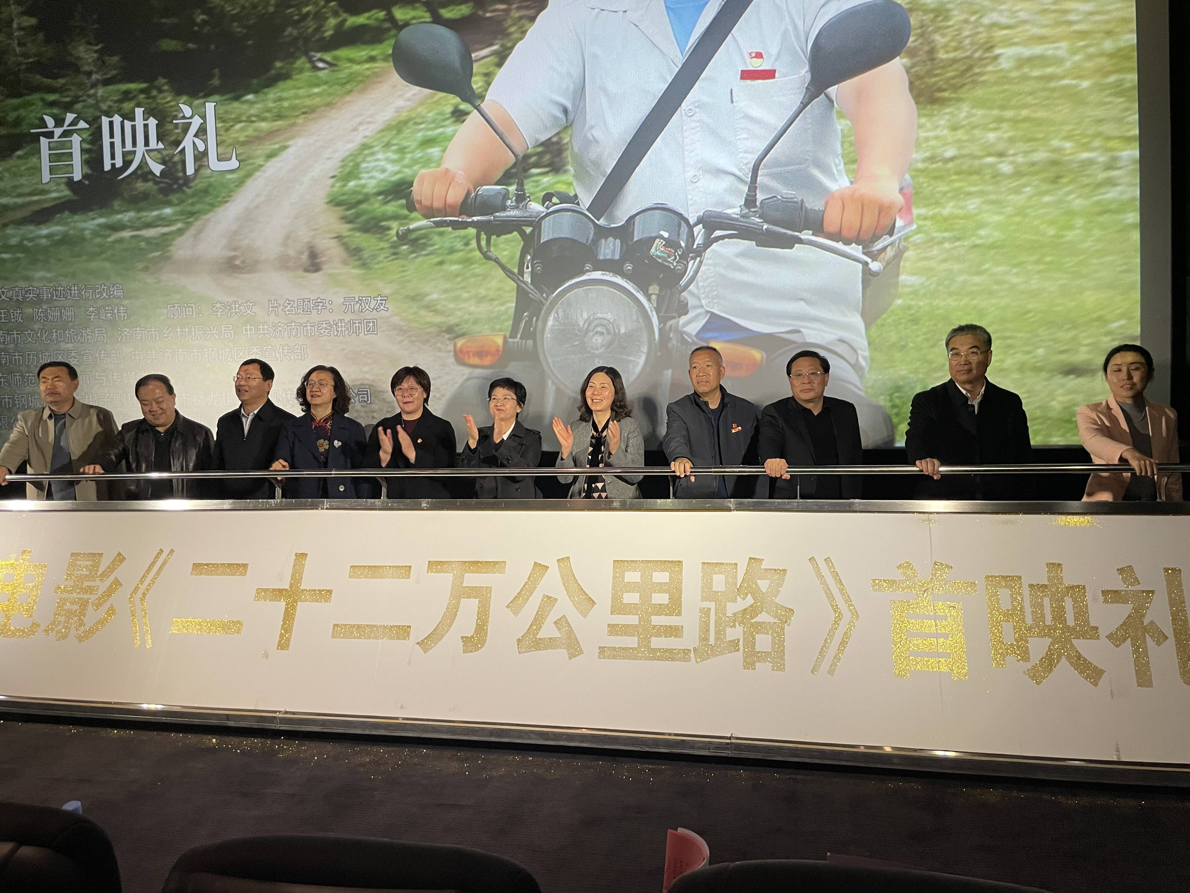 电影《二十二万公里路》首映礼在济南市历城区举行