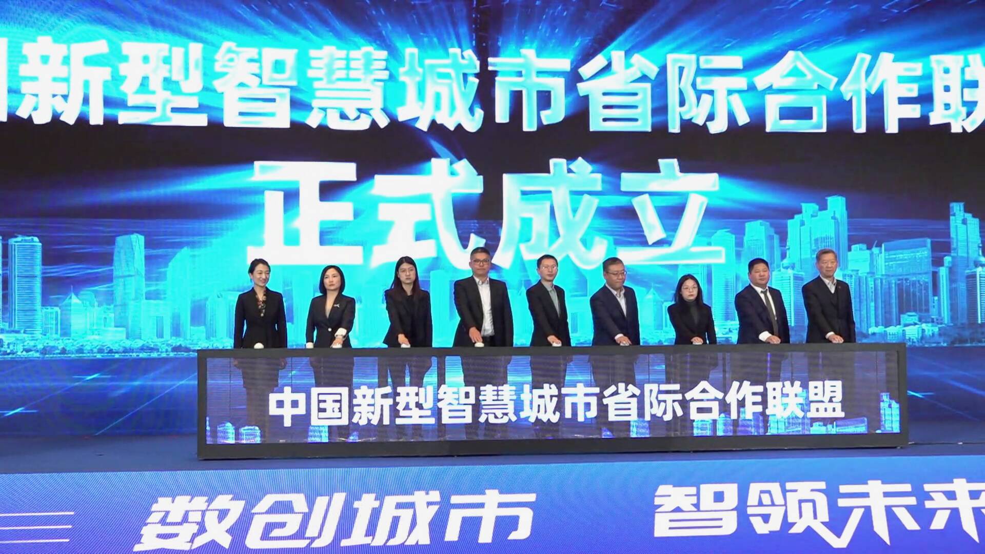 中国新型智慧城市省际合作联盟在青岛正式成立