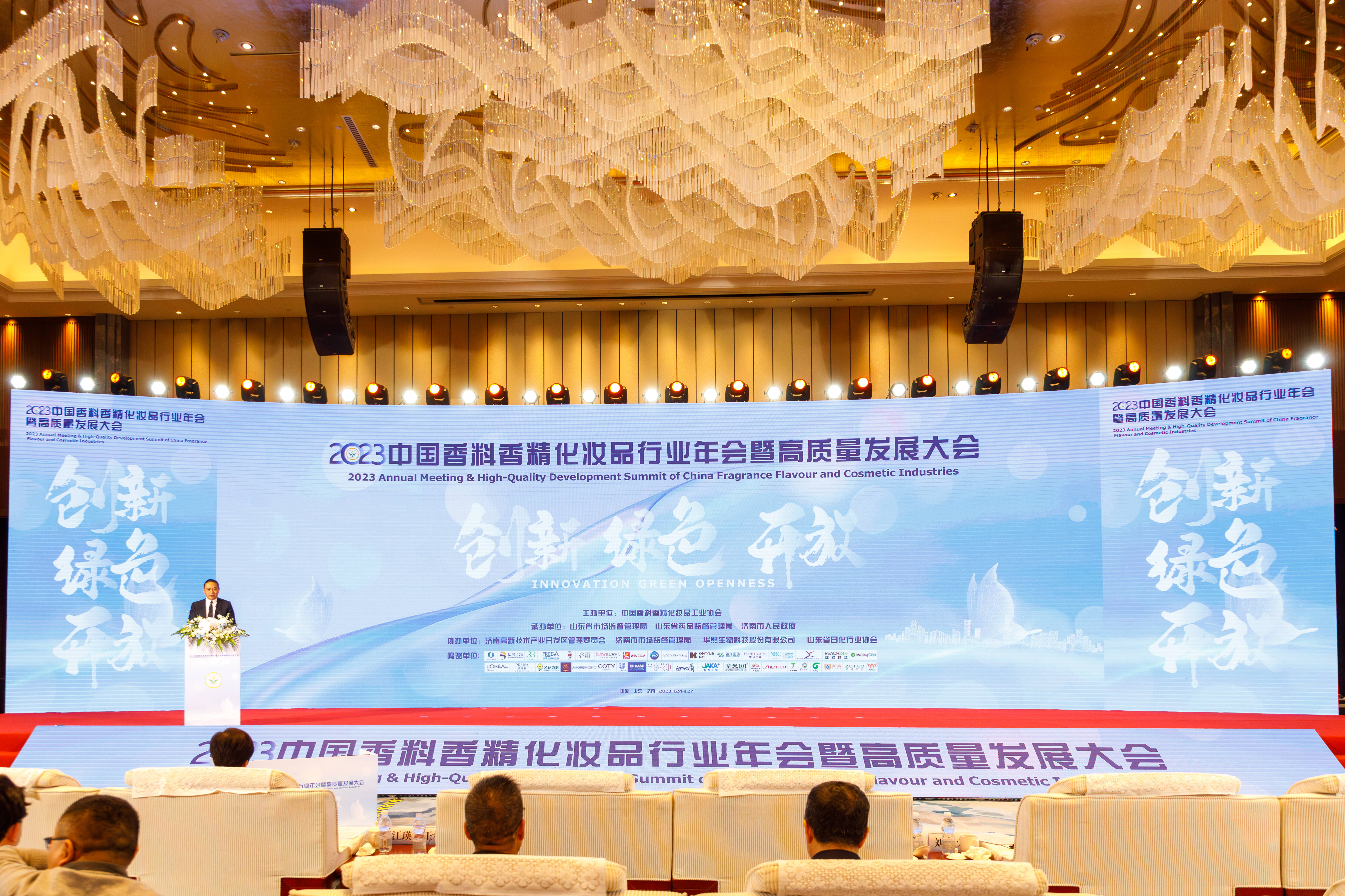 创新绿色开放！2023中国香料香精化妆品行业年会暨高质量发展大会在济南开幕