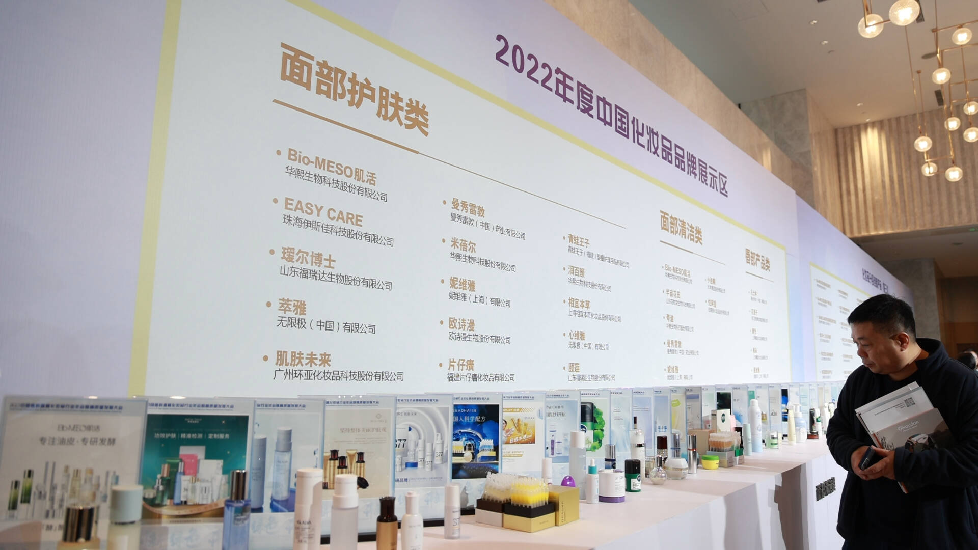 化妆品企业相约2023中国香料香精化妆品行业年会 畅谈山东化妆品产业发展