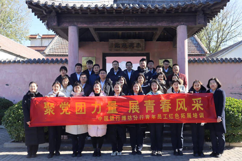 中国银行潍坊分行开展“聚党团力量 展青春风采” 青年员工拓展培训