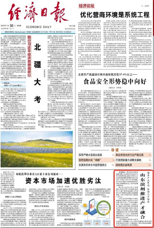 《经济日报》头版聚焦山东滨州推进产才融合：瞄准产业布局 加强人才培养