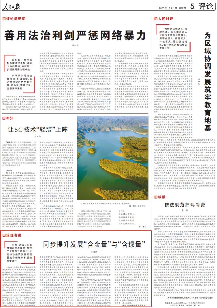 《人民日报》刊发东营市委书记​杨国强署名文章：同步提升发展“含金量”与“含绿量”