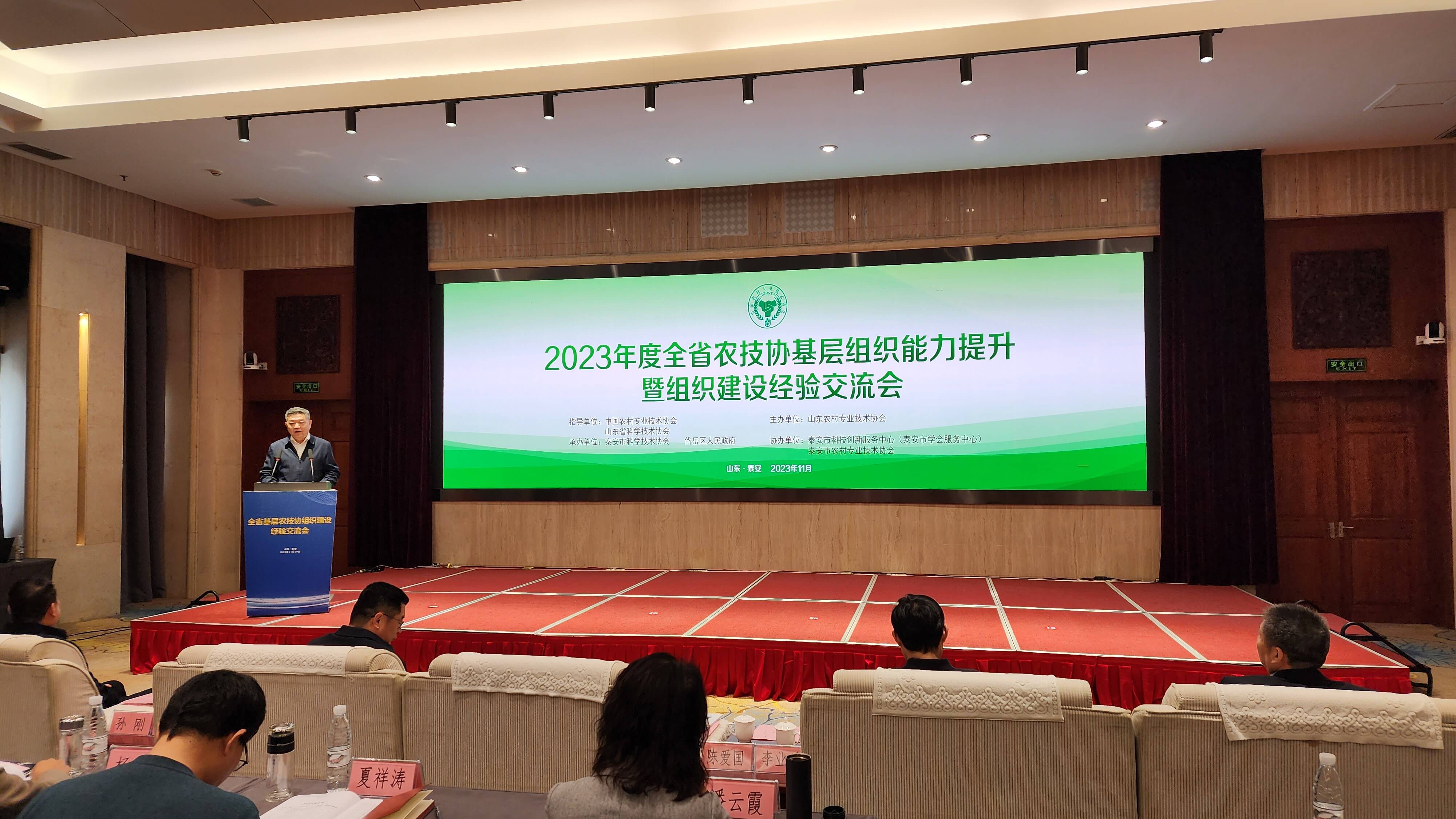 山东省基层农技协组织能力提升暨组织建设经验交流会在泰安举行