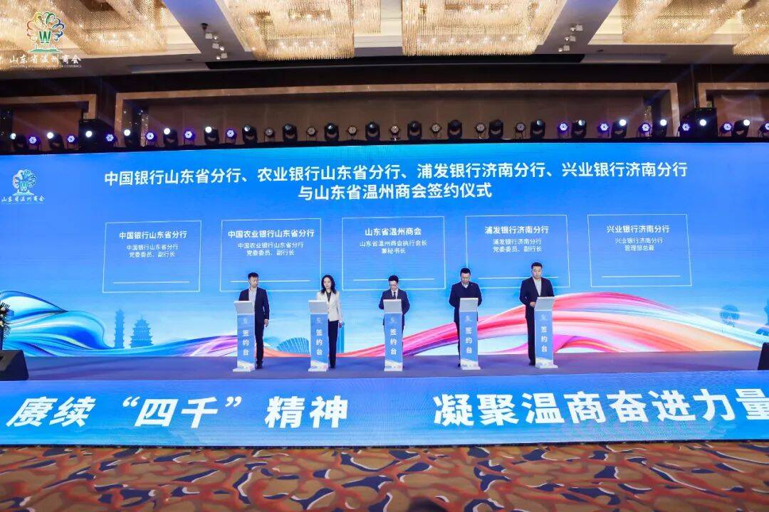 山东省温州商会第二届三次会员代表大会暨八周年庆典活动在济南成功举行