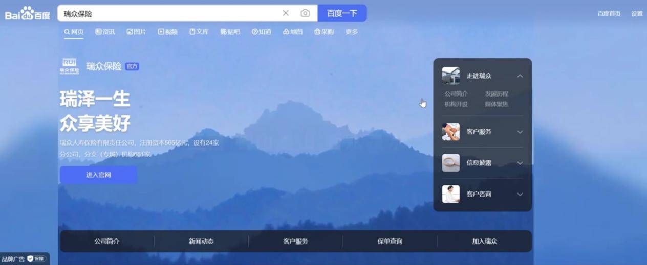 瑞眾保險百度品牌專區正式上線