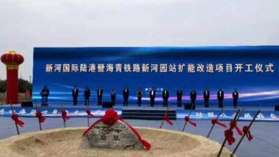 青岛北部将新增一座“国际陆港”，平度新河国际陆港建设加速推进