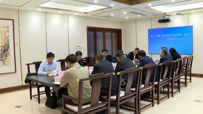 濱州市第34期“政企同心·親清茶事”對接交流活動舉行