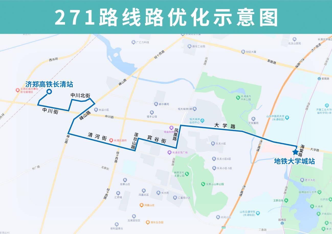 12月8日起，济南公交271路优化调整部分运行路段