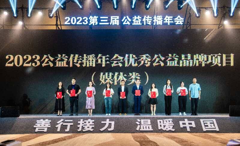 “同诵一本书”公益项目获评2023“温暖中国”公益传播年会优秀公益品牌
