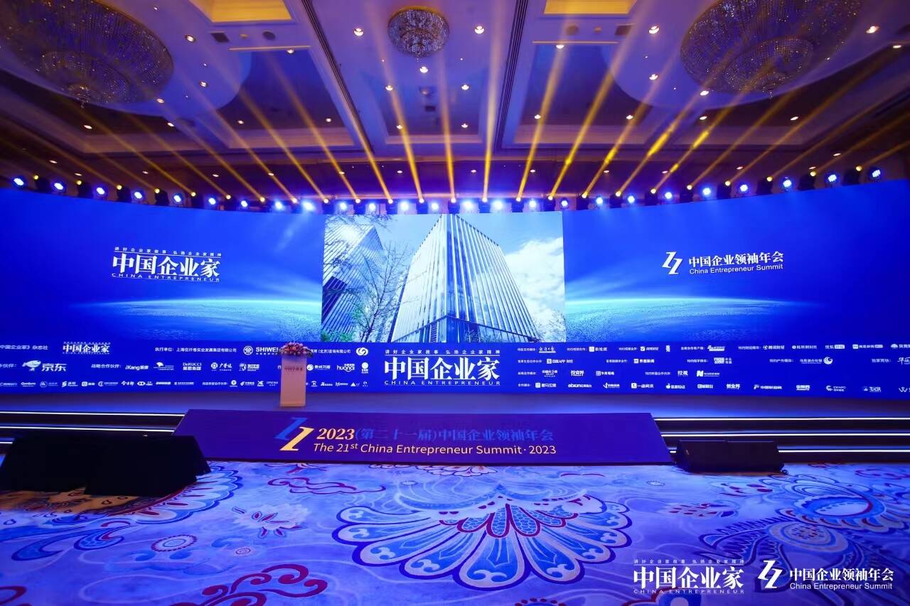 致敬长期主义 《中国企业家》杂志“2023（第二十一届）中国企业领袖年会”在北京成功举办