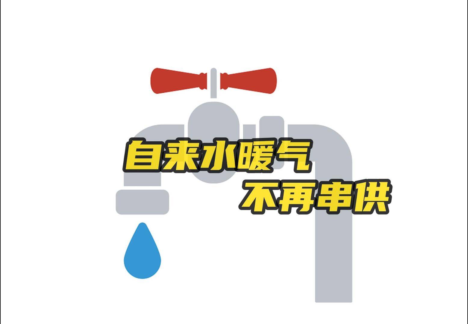 网络问政·办实事｜留言后 自来水恢复正常