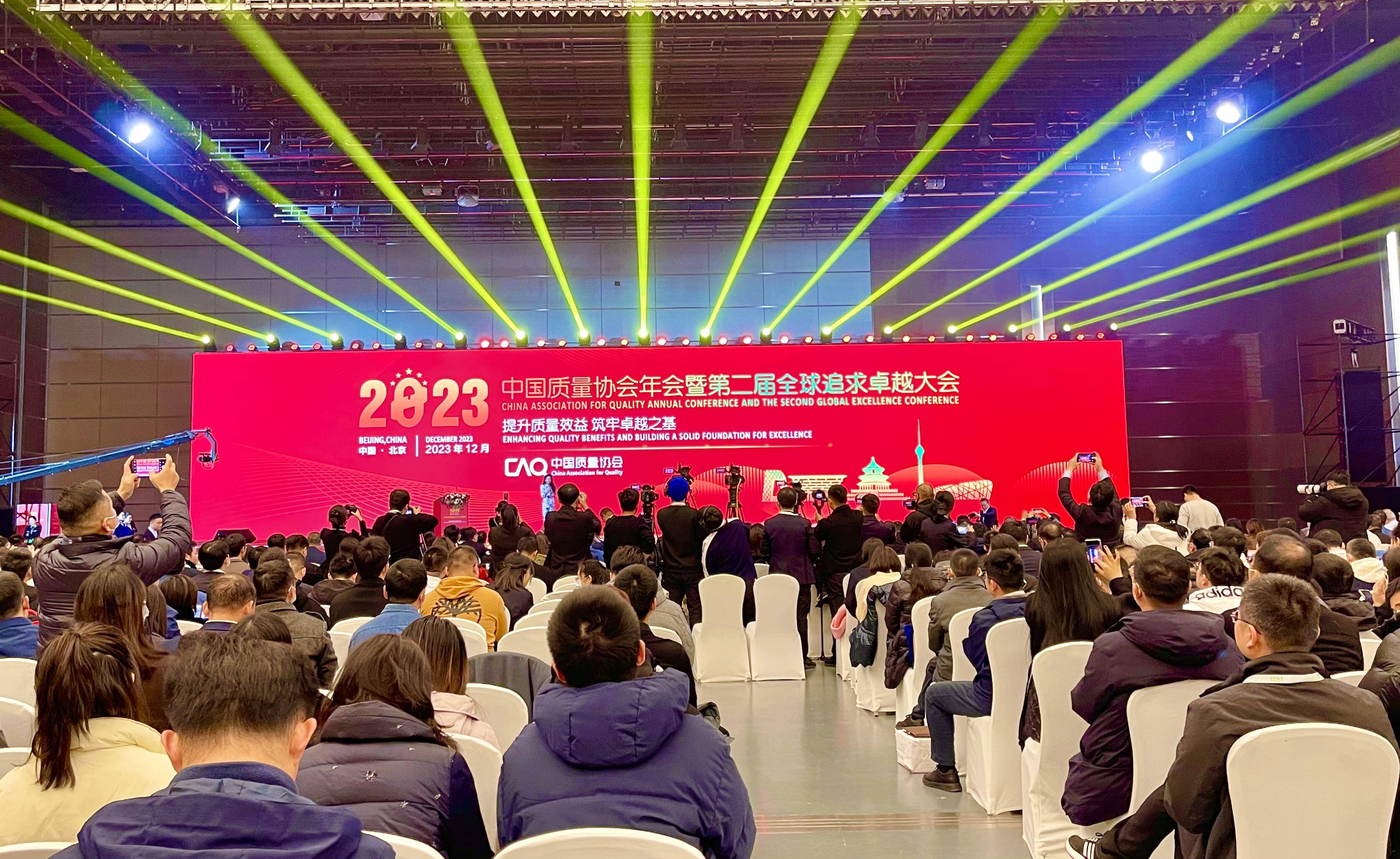 京博石化首次荣膺2023年全国质量标杆