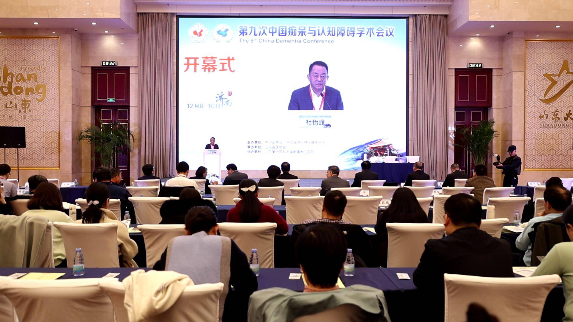 第九次中国痴呆与认知障碍学术会议在济南召开
