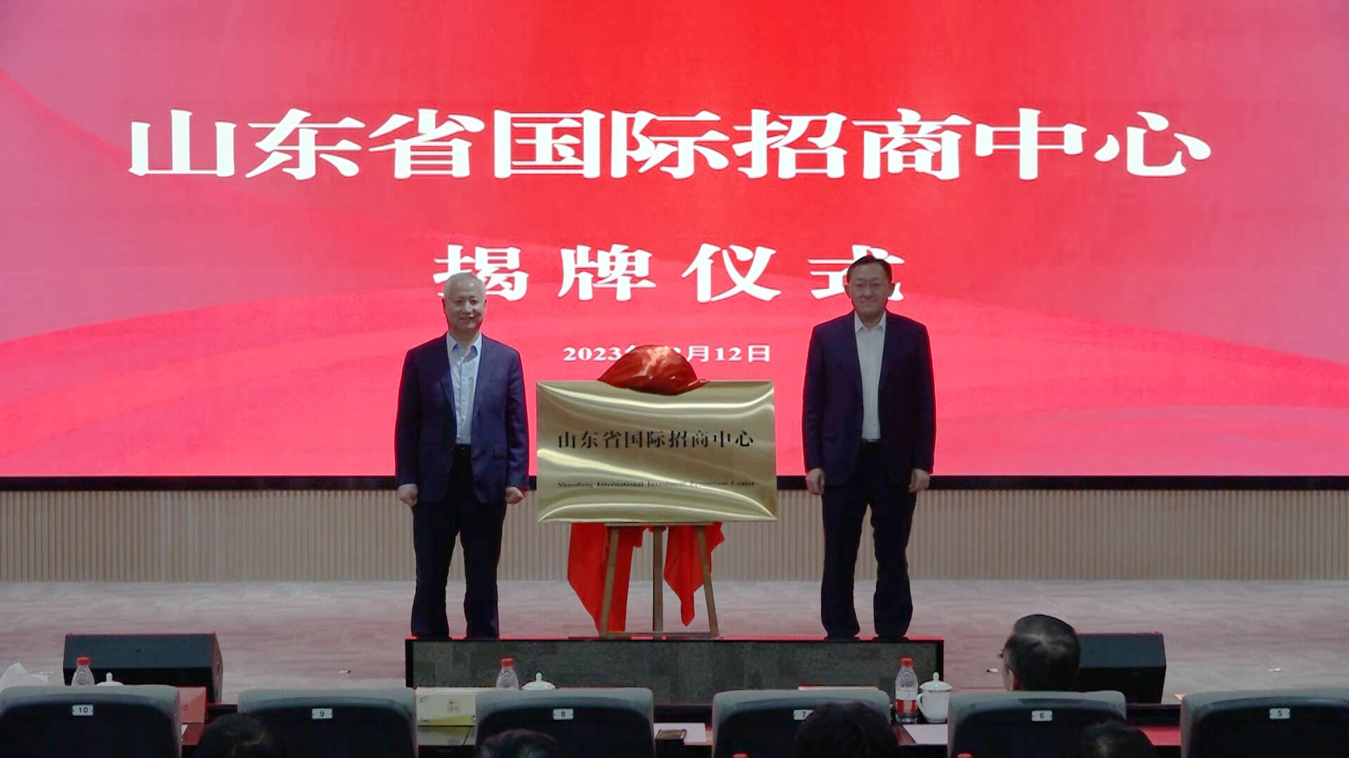 山东省国际招商中心在青岛西海岸新区揭牌