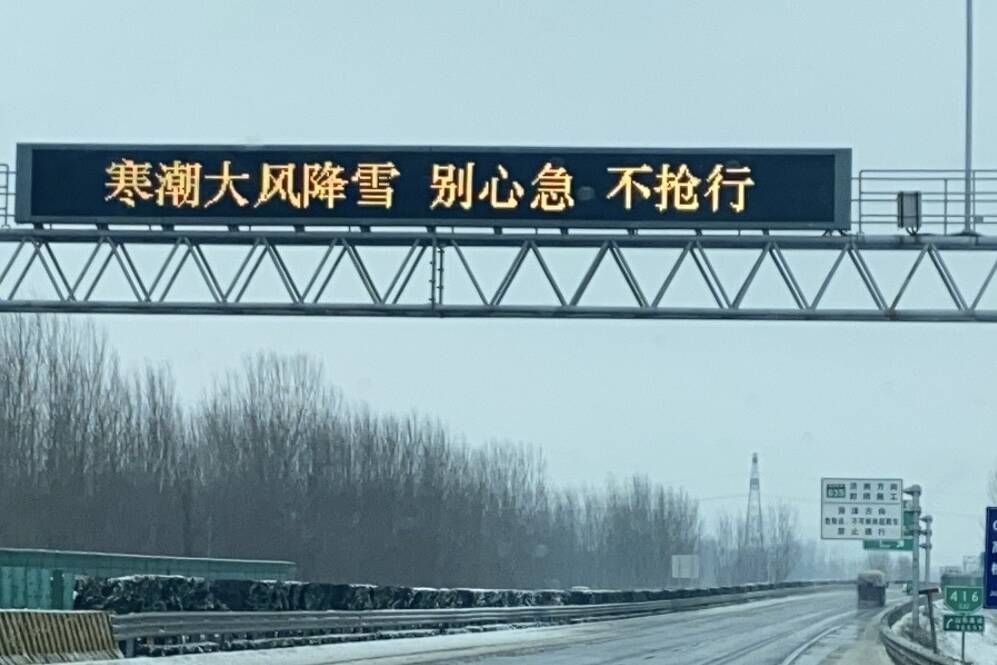 路况速报｜济南：因降雪部分道路已采取交通管制 高速多处收费站封闭