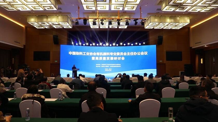 中国染料工业协会有机颜料高质量发展研讨会在嘉祥举行