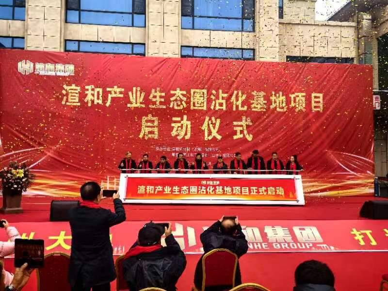 助力經濟高質量發展 渲和產業生態圈沾化項目盛大啟動