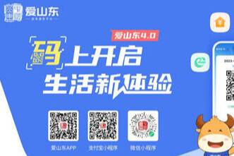 跨省異地就醫(yī)，來“愛山東”輕松備案、亮碼結(jié)算！