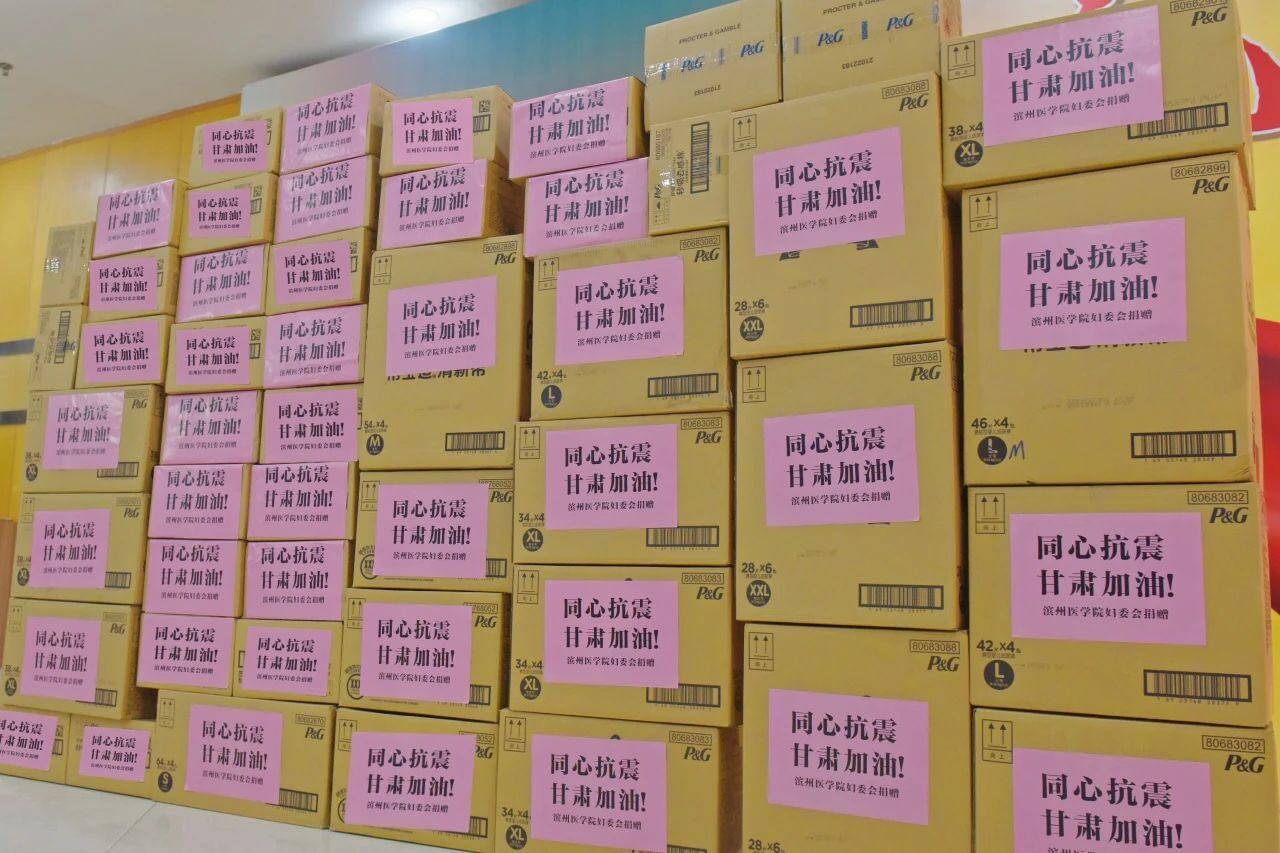 同心抗震 共暖寒冬 滨州医学院紧急筹备1.46万元妇女儿童生活用品驰援灾区