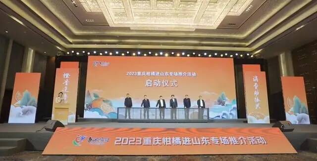  The special promotion activity of "Orange Fragrance Connecting Shandong and Chongqing Consumption Helping Revitalization" 2023 Chongqing Citrus Entering Shandong was successfully held