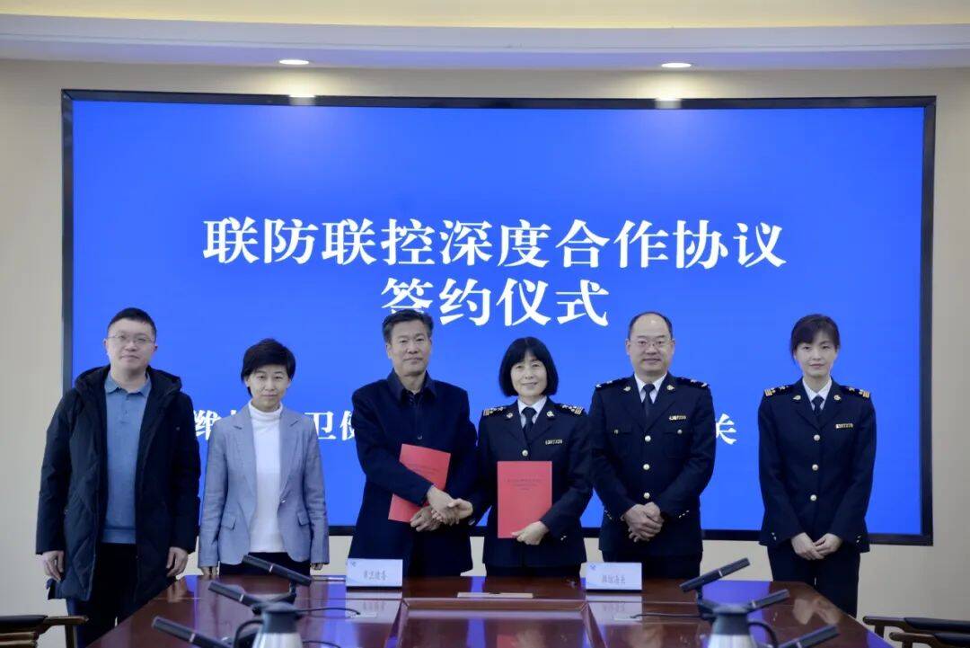 潍坊市卫健委与潍坊海关签署联防联控深度合作协议