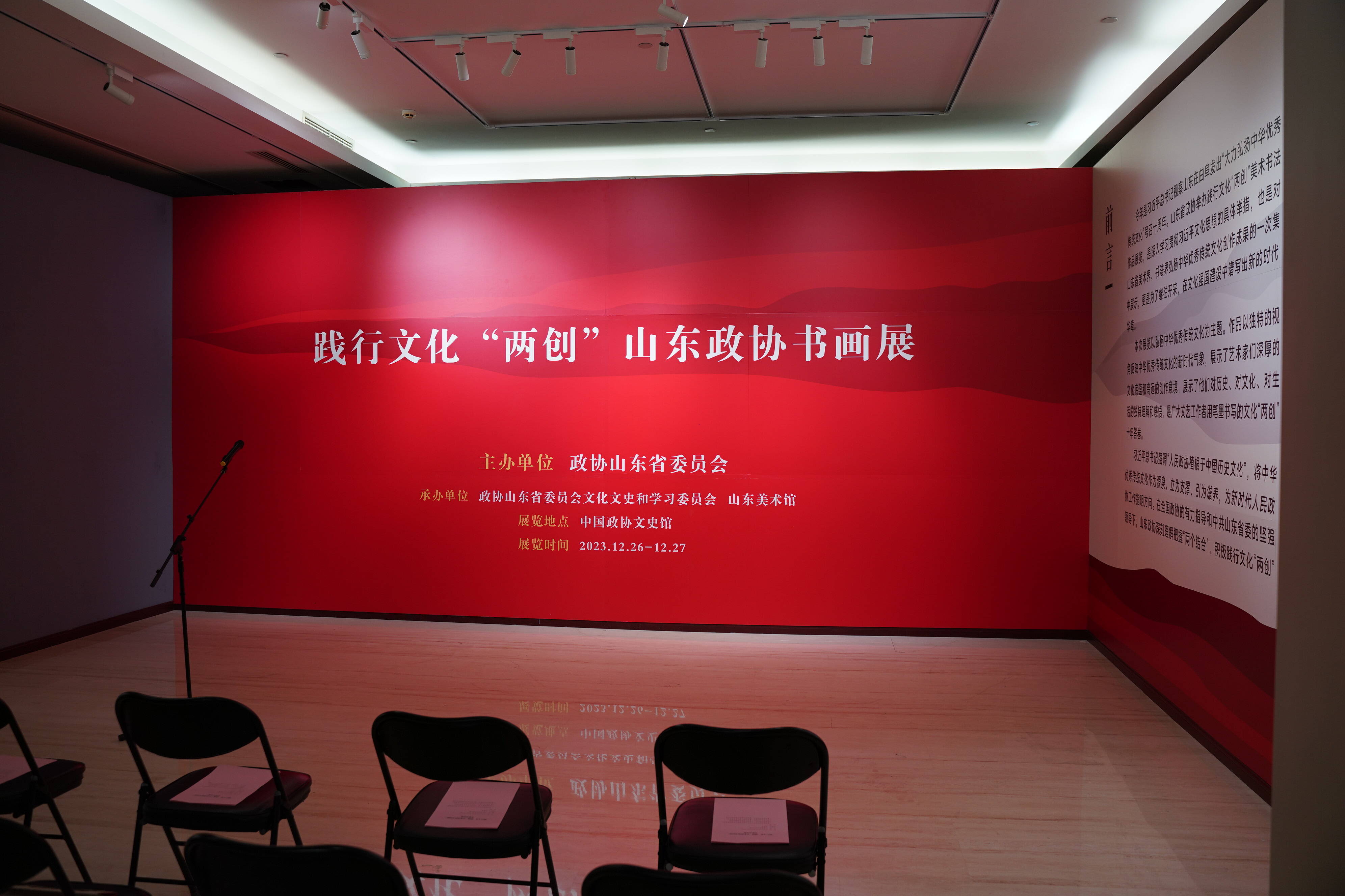 践行文化“两创”山东政协书画展在北京开幕