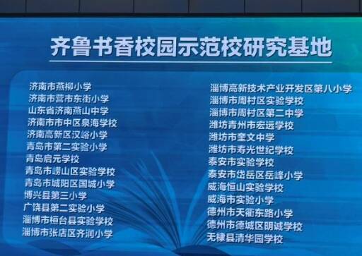 無棣縣清華園學入選“齊魯書香校園示范校”