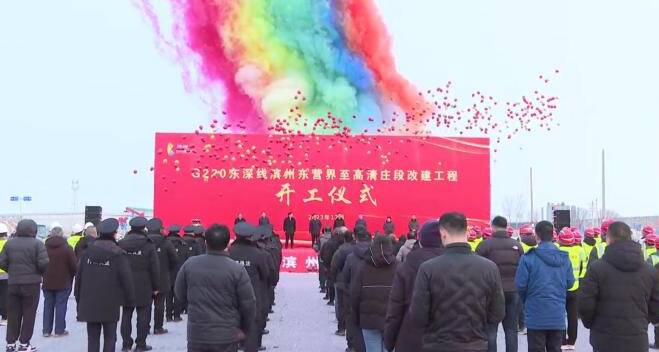 G220東深線濱州東營界至高清莊段改建工程開工