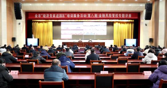 濱州舉辦第八期“經濟專家進園區”培訓服務活動