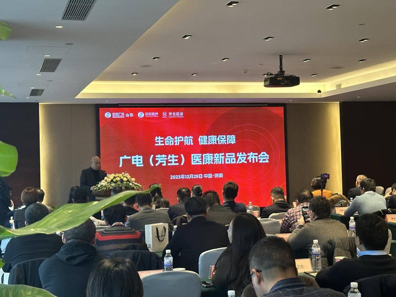 “生命护航 健康保障”中国广电（芳生）医康新品发布会在济南举行