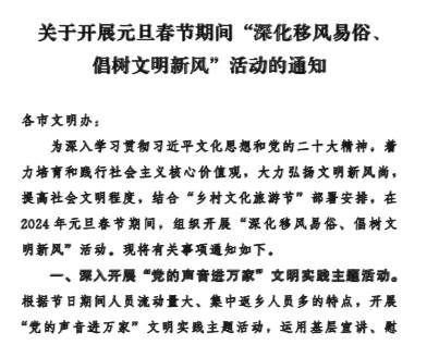 山东省文明办下发通知 元旦春节期间“深化移风易俗、倡树文明新风”